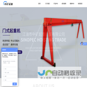 江油市中矿起重商贸有限公司