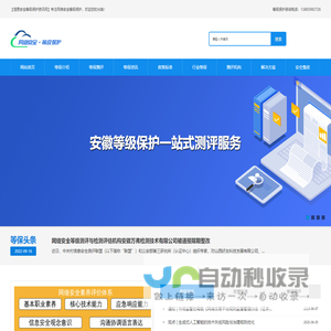 等级保护测评-等保测评机构-等保测评公司-等级保护建设-网络安全服务-信息安全等级保护资讯网