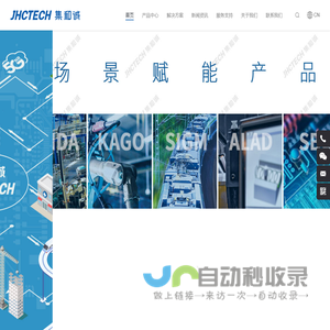 深圳市集和诚科技开发有限公司