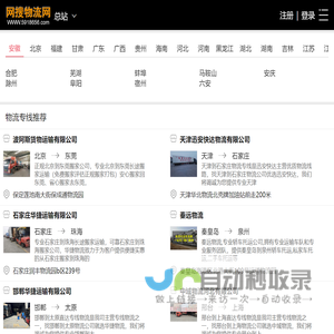 网搜物流网-汇聚各地物流专线信息