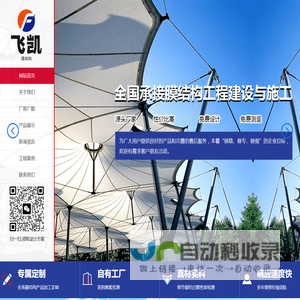 山东飞凯膜结构工程有限公司-
    山东飞凯膜结构工程有限公司