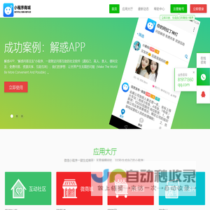 小程序商城　制作开发上线展示维护运营