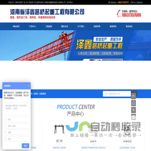 架桥机租赁厂家_龙门吊租赁厂家_提梁机租赁_河南省泽鑫路桥起重工程有限公司