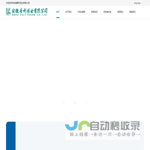 安徽普利药业有限公司