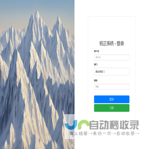 锐正OA系统登录