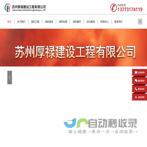苏州厚禄建设工程有限公司