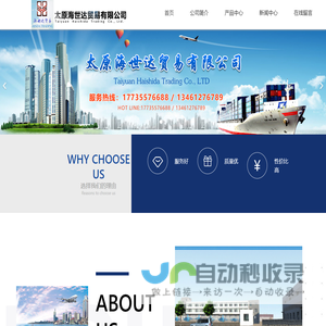 太原海世达贸易有限公司