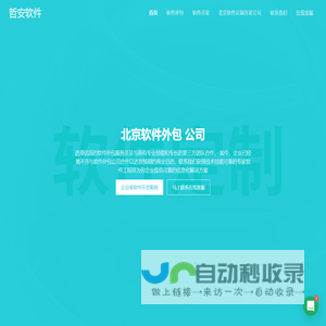 北京软件外包公司-软件定制-北京软件开发