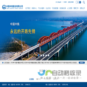 中国中铁