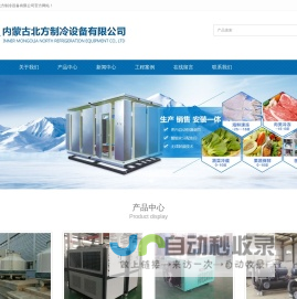 赤峰制冷-内蒙古北方制冷设备有限公司