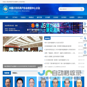 首页_中国计算机用户协会数据中心分会