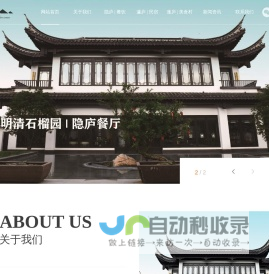 淮北明清石榴园餐饮管理有限公司