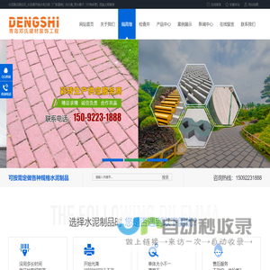 水泥路沿路边石_水泥草坪透水荷兰砖_古力盖_雨水篦子_混凝土隔离墩-青岛邓氏建材装饰工程有限公司