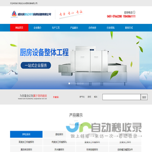 哈尔滨世纪光华厨房设备有限公司