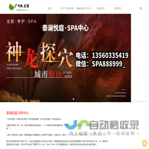 ☝广州泰式抓龙筋_广州正宗手法抓龙筋按摩_广州抓龙筋按摩SPA工作室