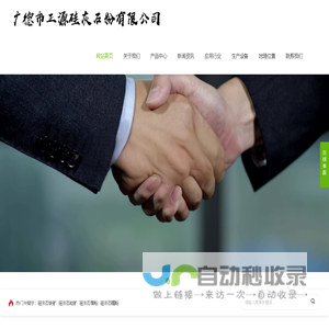 广德市正源硅灰石粉有限公司