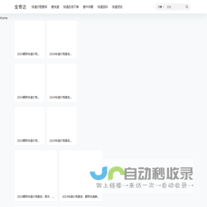 全寄达 - 寄快递更便捷、高效的在线快递价格查询平台