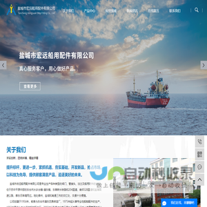盐城市宏远船用配件有限公司