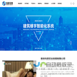 重庆均晨实业发展有限公司_重庆指纹门锁_无线烟感_智能门锁厂家_有线触摸屏