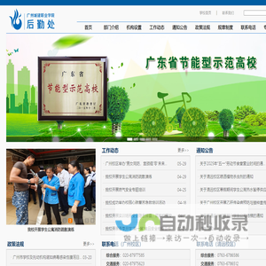 广州城建职业学院-后勤处