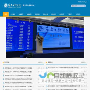 教育评估监测中心