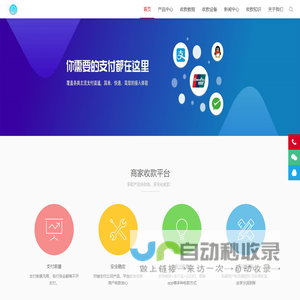 微品微—助力商户日常经营收款，提供多款商家收款平台和专用收款设备！