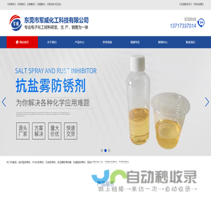 助焊剂-助焊膏-防锈抗氧化-清洗剂-脱模剂-东莞市军威化工科技有限公司