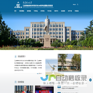 工业装备结构分析优化与CAE 软件全国重点实验室