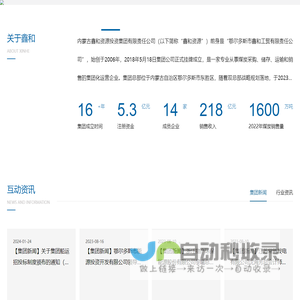 内蒙古鑫和资源投资集团有限责任公司