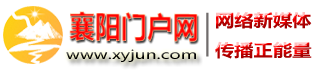 襄阳门户网