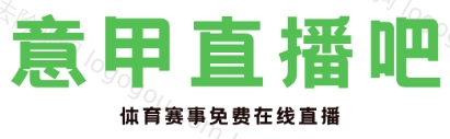 意甲直播_意甲免费直播_意甲直播在线观看无插件 - 意甲直播吧
